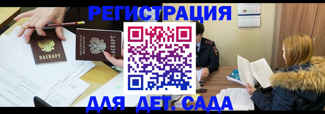 регистрация для дет. сада в Кудымкаре